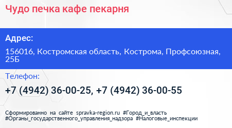 Чудо печка кафе пекарня - визитка