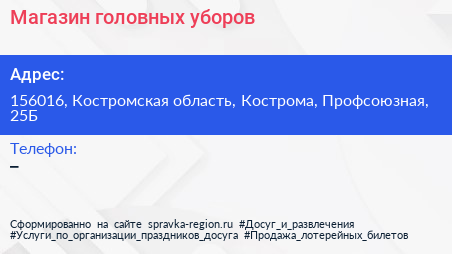 Нажмите, чтобы скачать визитку Магазин головных уборов - визитка