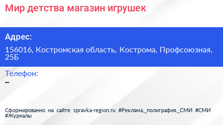 Нажмите, чтобы скачать визитку Мир детства магазин игрушек - визитка
