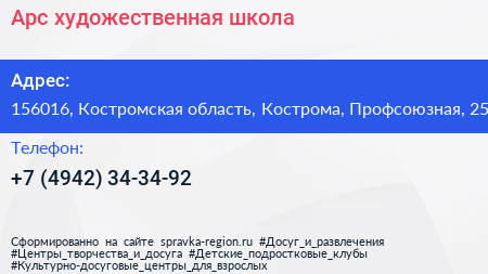 Нажмите, чтобы скачать визитку Арс художественная школа - визитка