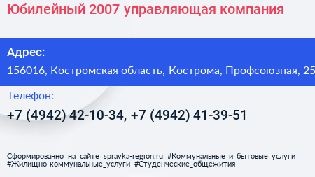 Юбилейный 2007 управляющая компания - визитка