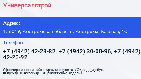 Универсалстрой - визитка