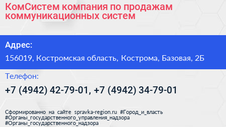 КомСистем компания по продажам коммуникационных систем - визитка