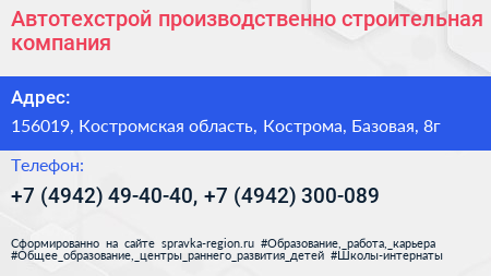 Автотехстрой производственно строительная компания - визитка