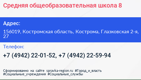 Средняя общеобразовательная школа 8 - визитка