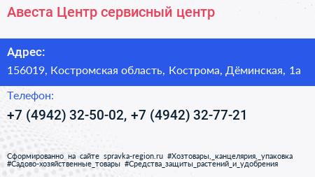 Авеста Центр сервисный центр - визитка
