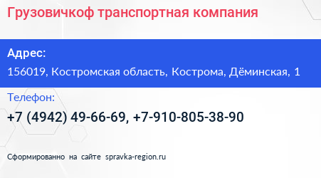 Грузовичкоф транспортная компания - визитка