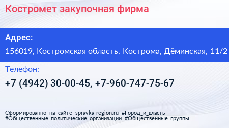 Костромет закупочная фирма - визитка