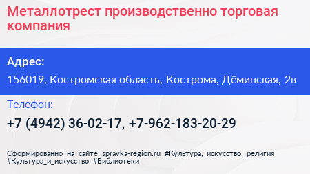 Металлотрест производственно торговая компания - визитка