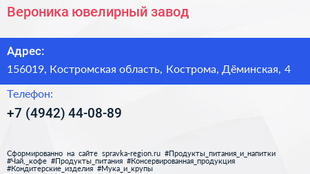 Нажмите, чтобы скачать визитку Вероника ювелирный завод - визитка