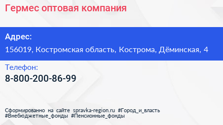 Нажмите, чтобы скачать визитку Гермес оптовая компания - визитка