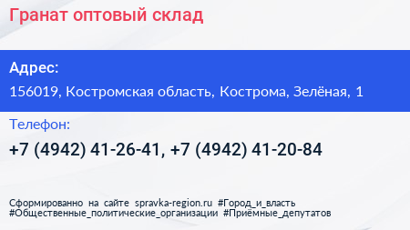 Гранат оптовый склад - визитка
