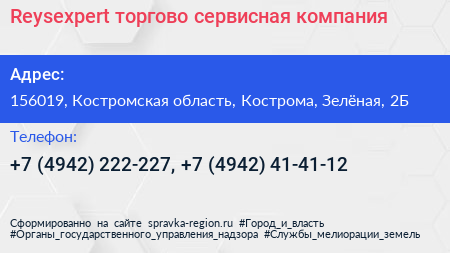 Reysexpert торгово сервисная компания - визитка