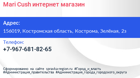 Нажмите, чтобы скачать визитку Mari Cush интернет магазин - визитка