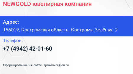 Нажмите, чтобы скачать визитку NEWGOLD ювелирная компания - визитка