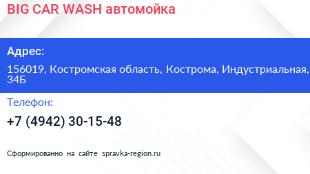 BIG CAR WASH автомойка - визитка