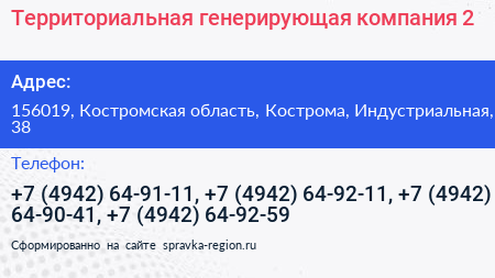 Территориальная генерирующая компания 2 - визитка