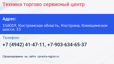 Техника торгово сервисный центр - визитка