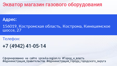 Экватор магазин газового оборудования - визитка