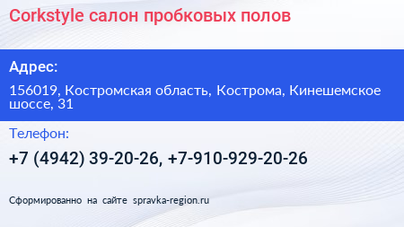 Corkstyle салон пробковых полов - визитка