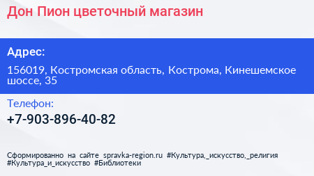 Нажмите, чтобы скачать визитку Дон Пион цветочный магазин - визитка