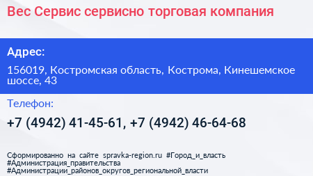 Вес Сервис сервисно торговая компания - визитка