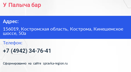 У Палыча бар - визитка