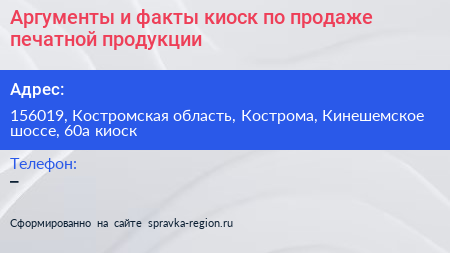 Аргументы и факты киоск по продаже печатной продукции - визитка