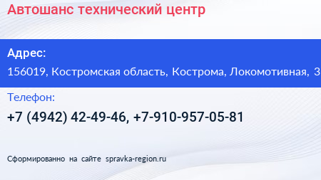 Автошанс технический центр - визитка