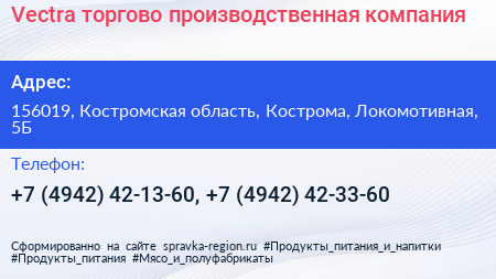 Vectra торгово производственная компания - визитка