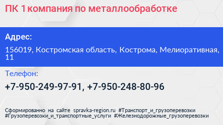 ПК 1 компания по металлообработке - визитка
