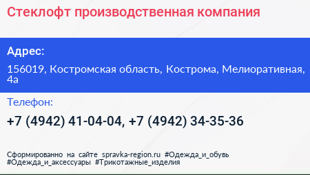 Стеклофт производственная компания - визитка