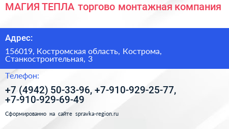 МАГИЯ ТЕПЛА торгово монтажная компания - визитка