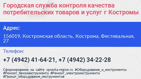 Городская служба контроля качества потребительских товаров и услуг г Костромы - визитка