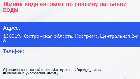Живая вода автомат по розливу питьевой воды - визитка