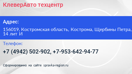 КлеверАвто техцентр - визитка