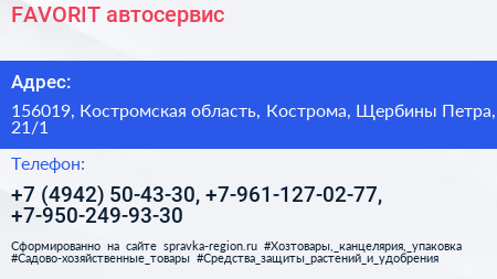 FAVORIT автосервис - визитка
