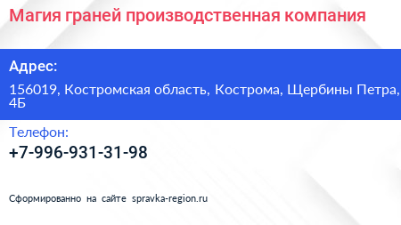 Нажмите, чтобы скачать визитку Магия граней производственная компания - визитка