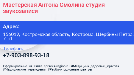 Мастерская Антона Смолина студия звукозаписи - визитка