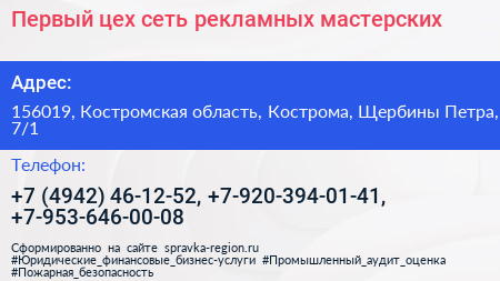 Первый цех сеть рекламных мастерских - визитка