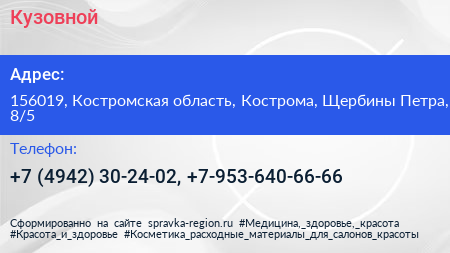 Кузовной - визитка