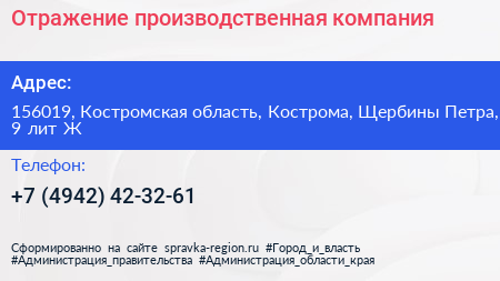 Отражение производственная компания - визитка