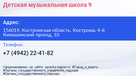 Детская музыкальная школа 9 - визитка