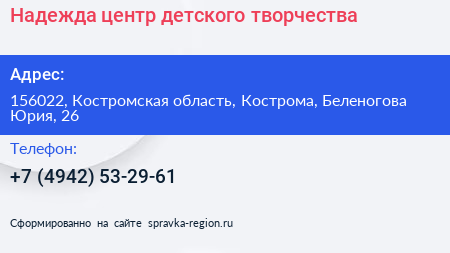 Надежда центр детского творчества - визитка