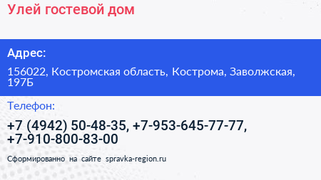 Улей гостевой дом - визитка