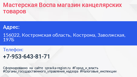 Нажмите, чтобы скачать визитку Мастерская Воспа магазин канцелярских товаров - визитка