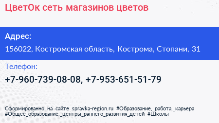 Нажмите, чтобы скачать визитку ЦветОк сеть магазинов цветов - визитка