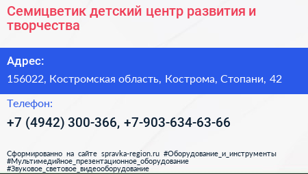 Семицветик детский центр развития и творчества - визитка