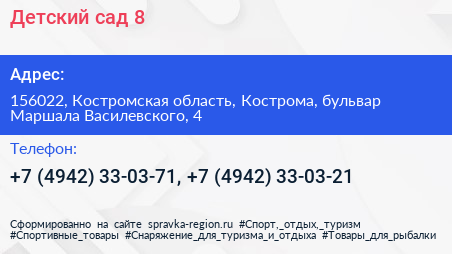 Детский сад 8 - визитка