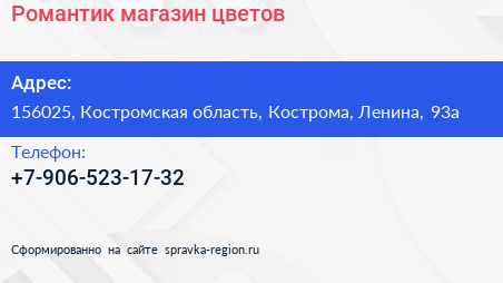 Нажмите, чтобы скачать визитку Романтик магазин цветов - визитка